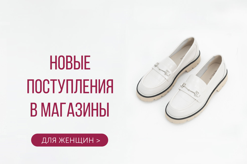 Интернет-магазин обуви в Москве | КС-Немецкая обувь