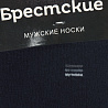 Носки Arctic классической длины, тёмно-синие, р. 27 (42-43) БРЕСТСКИЕ