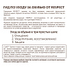 Спрей для замши, велюра и нубука, черный, 200 мл Respect